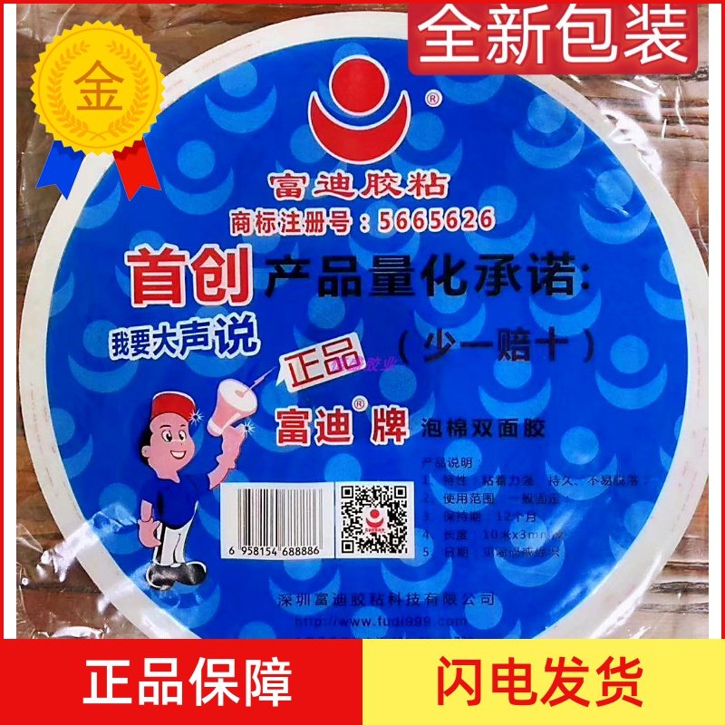 Fudi double-sided tape High-viscosity foam Fudi adhesive foam Strong Papabile double-sided tape