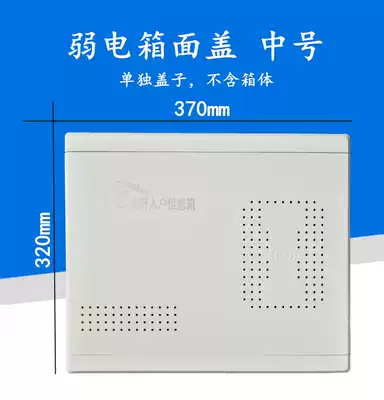 New medium weak box cover distribution box cover multimedia collection box cover door panel white plastic cover