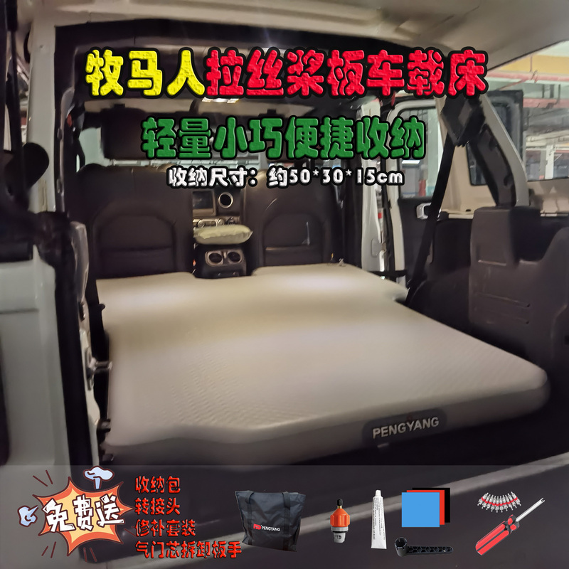 Wrangler Car Inflatable Bed Jk, Jl, 4Xe, High Altitude, Two-Door Brushed Pulp Board Camping Bed Wrangler Car Inflatable Bed Jk, Jl, 4Xe, High Altitude, Two-Door Brushed Pulp Board Camping Bed