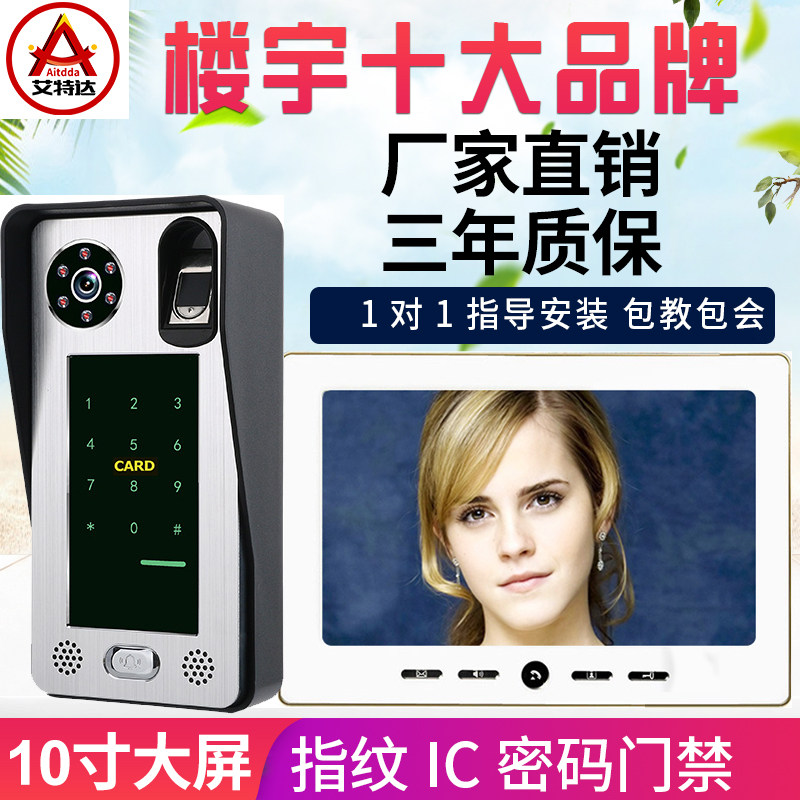 Aiteda 10 inch video doorbell walkie-talkie home fingerprint password IC card access control color remote control doorbell walkie-talkie