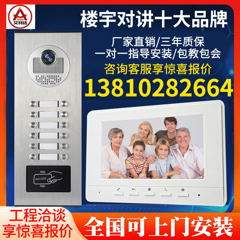 Aitda Straight as visible talkback electronic doorbell Home HD cable Villa Film Visual Talkback Access