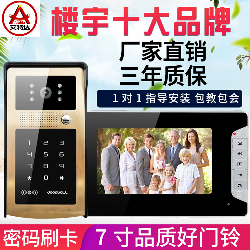 Aitda 7 inch visual talkback doorbell doorbell home high-definition cable villa password visual talkback access control