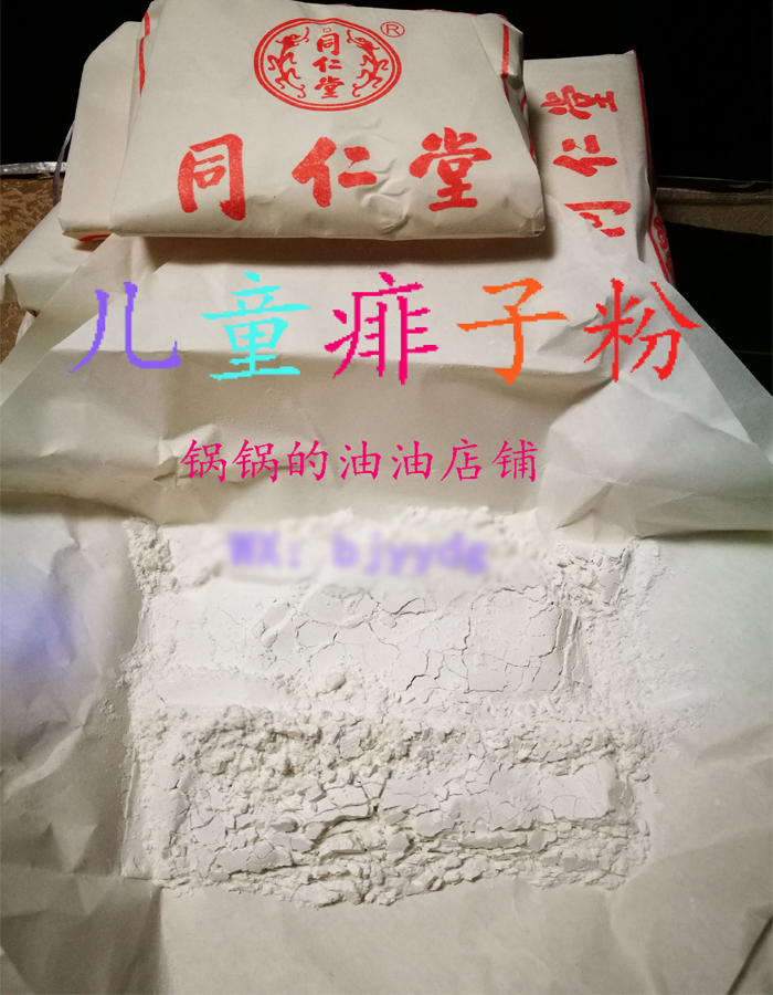 Beijing Tongren Church Children Prickly Powder Pink Powder 80g dispel Prickly Prickly newborn baby with ice sheet cool and cool-Taobao