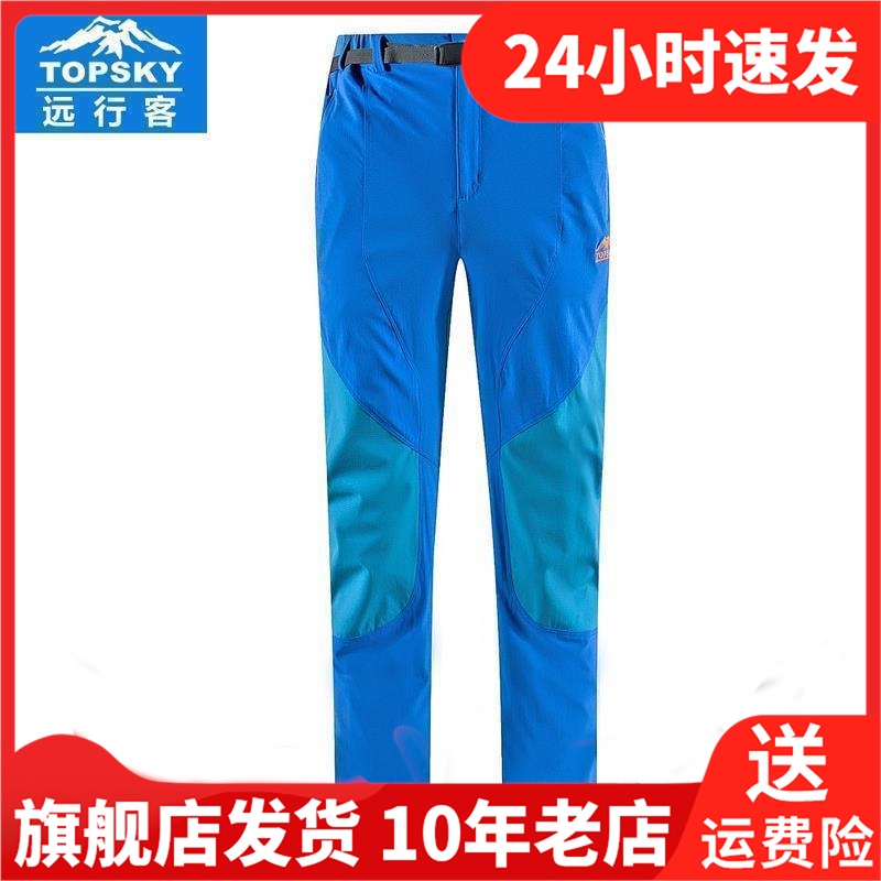 Topsky traveler breathable quick-drying trousers elastic mountaineering men's removable men's slim quick-drying pants T10551