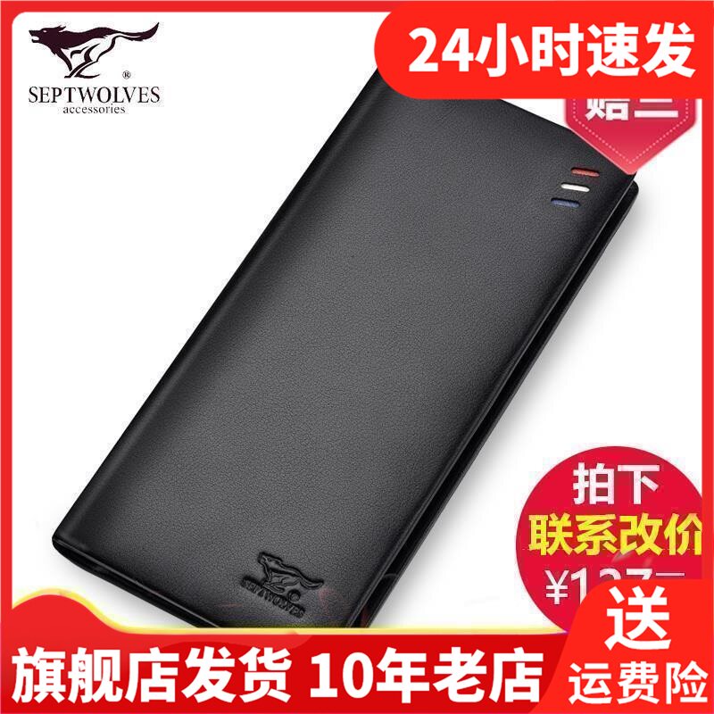 Septwolves seven wolves long money wallet money nip bull leather Korean version Business OL Men's wallet 3A0474101 