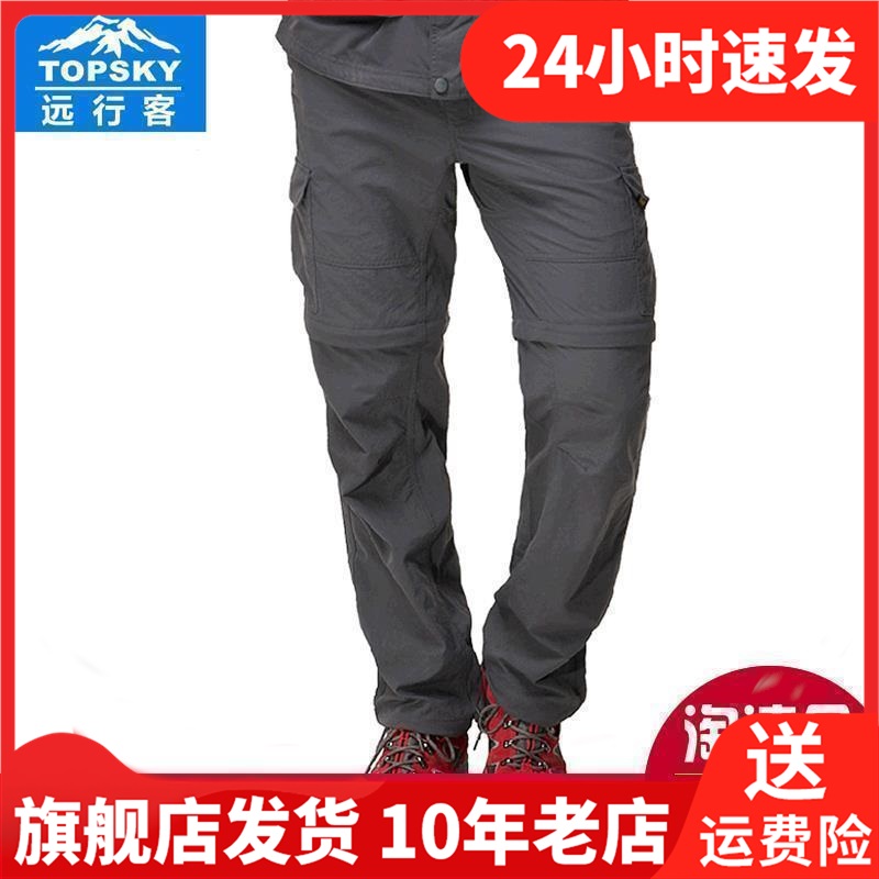 Topsky far line guest spring speed dry long pants quick dry picnic elastic couple detachable male speed dry pants 10563-Taobao
