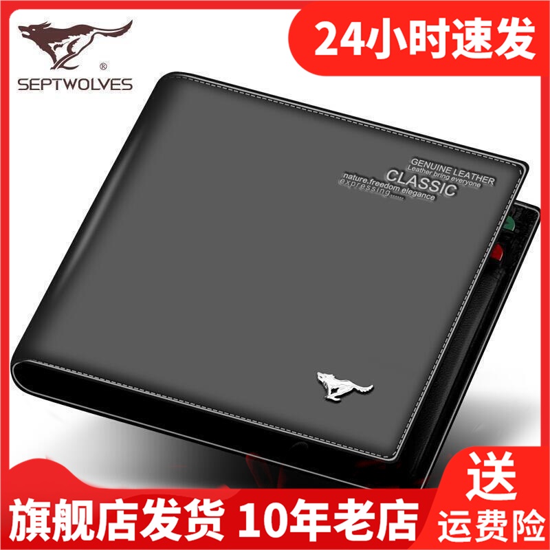 Septwolves Seven Wolf Short wallet Money clip Bull Leather Han Edition Business OL Leather Wallet 3A10235 