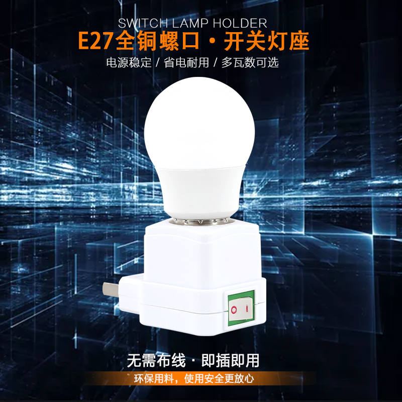 e27 lamp holder socket light with switch small night light bedroom energy saving LED light plug-in electric small wall lamp angle adjustable