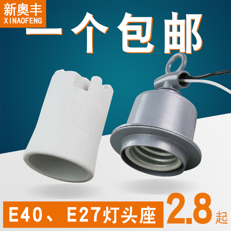 E40E27 large screw mouth full ceramic resistant high temperature warm breeding farm plant waterproof high-power hanging lamp holder lamp holder