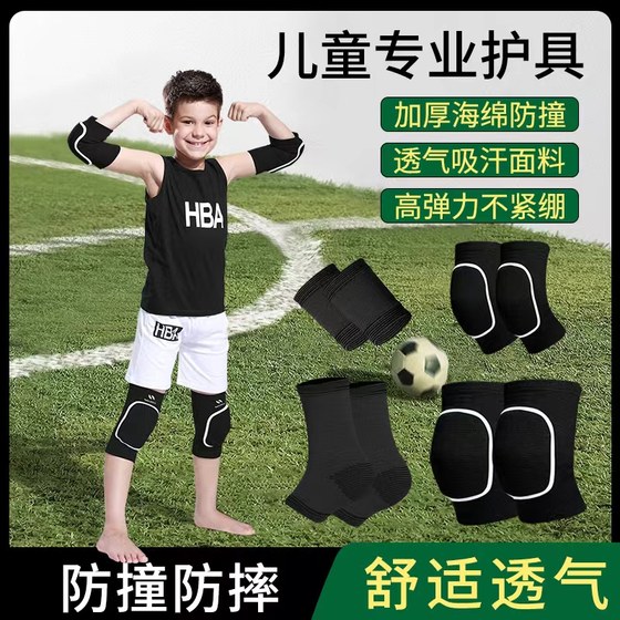 专业儿童护膝护肘足球守门员护腕护踝关节保护套防摔篮球夏季踢球