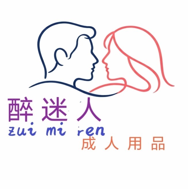 醉迷人成人用品