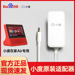 Xiaodu at Home Air Original X6X8 Xiaodu Charger