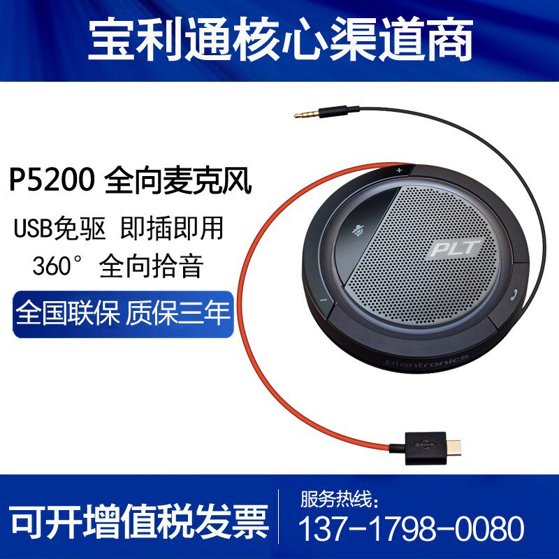 Paulitong plantronicsP5200 plantronicsP5200 P7200 P7200 Deut studio VOXBOX microphone