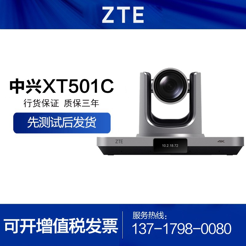 ZTE XT501 602 702 C ET301 312 701 C all-in-one two-piece HD video conference terminal