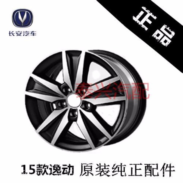 Changan Yi di chuyển vành 15 bánh xe hợp kim nhôm nguyên bản chính hãng hoàn toàn mới chính gốc mâm ô tô 18 inch	