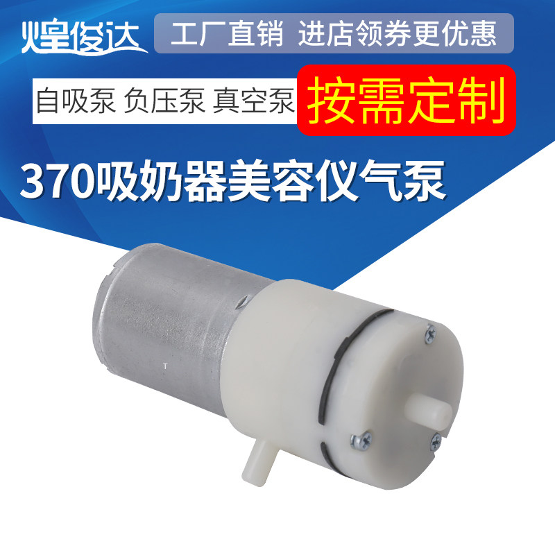 370 vacuum pump small air pump air pump breast pump self-priming pump negative pressure pump DC oxygen pump oxygen pump