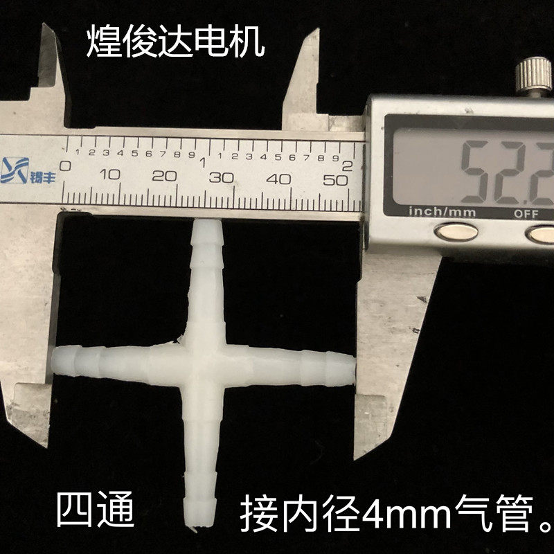Fish tank oxygenation Pump water group Oxygen pump Cross four-way head 370 accessories Plastic outer diameter 4mm Connection head