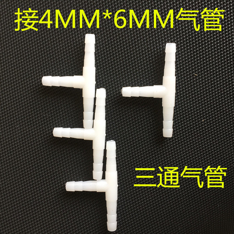 Air pump equal diameter three-way pipe air pipe air pipe aquarium plastic plug hose pagoda diameter three-way water pipe joint