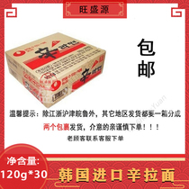 Latest date South Korea imported Nongxin ramen instant noodles boiled noodles bag 120g * 30 package whole piece
