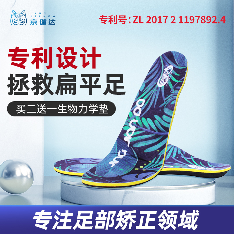 Jingjianda flat foot correction insole Men's high foot bow power flat foot flat foot support valgus special correction insole