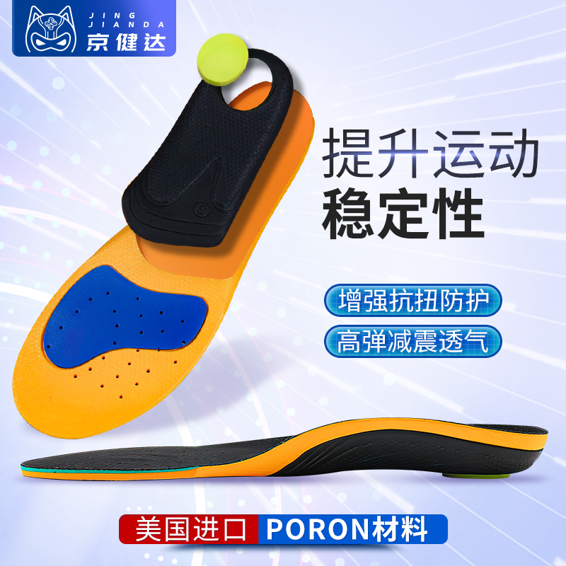 Kyunkenda anti-kinking protective sports insole male breathable thickened sucking and sweating deodorant running basketball insoles female elastic