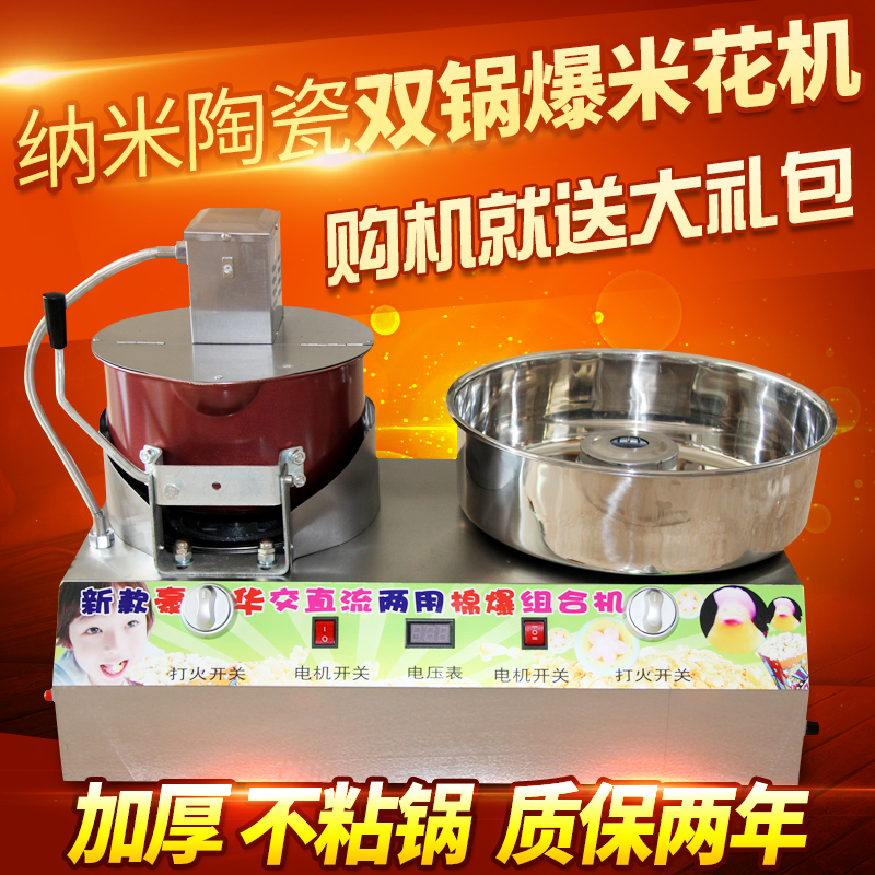 Popcorn Machine Commercial Gas Cotton Candy Machine Commercial Fully Automatic Fancy Wire Drawing Gas Electric All Swing Stall