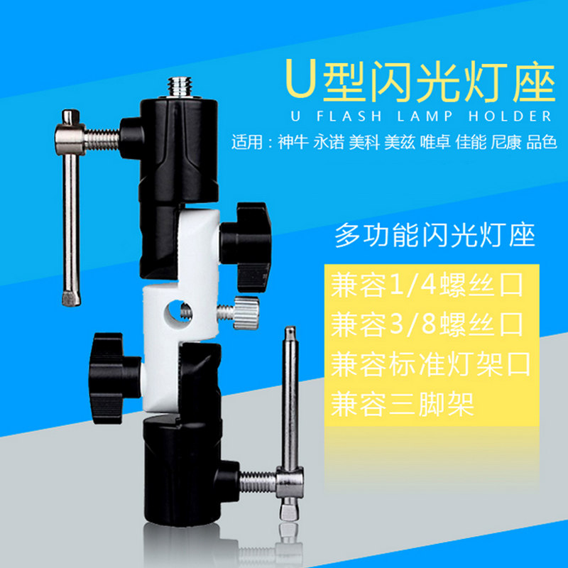U type flash base bracket metal connection base machine top light lamp hanger away from machine photography tripod umbrella accessories-Taobao