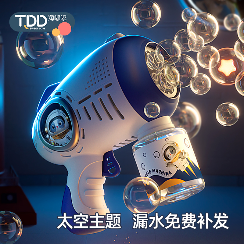 Taodudu bubble machine children's hand-held electric gun wedding box girl heart ins boys and girls toys net red explosion models