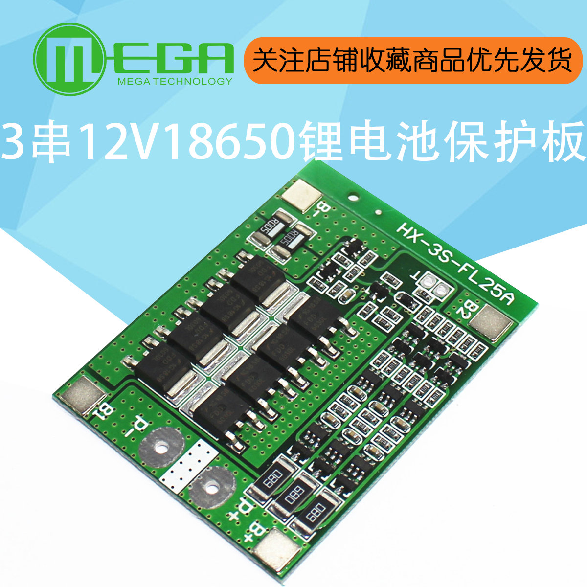 3 strings of 12V18650 lithium battery protection board 11 1V 12 6V with balanced 25A over-current, over-charge and over-discharge protection