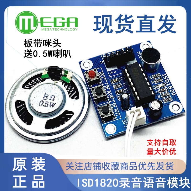 ISD1820 Recording voice module recording and playback module voice module board with mids for 0-5W horn-Taobao