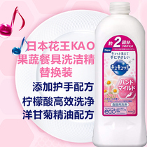 Japan original Kao Cucute hand guard citric acid efficient sterilization and degreasing fruit and vegetable tableware detergent detergent