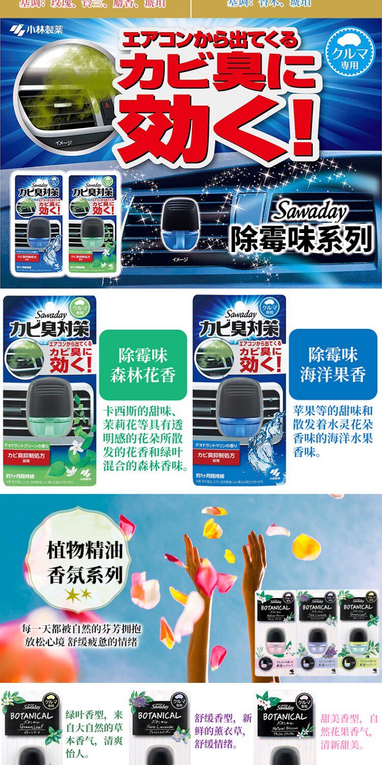 【日本直邮】KOBAYASHI小林制药 汽车出风口香水空调香氛香薰除异味6ml  粉色玫瑰香