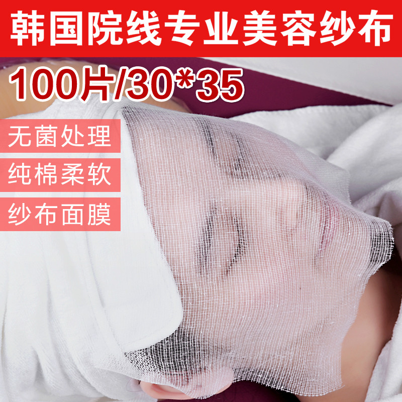 South Korean skin management beauty gauze mask cloth beauty salon special disposable soft film embroidery supplies tool