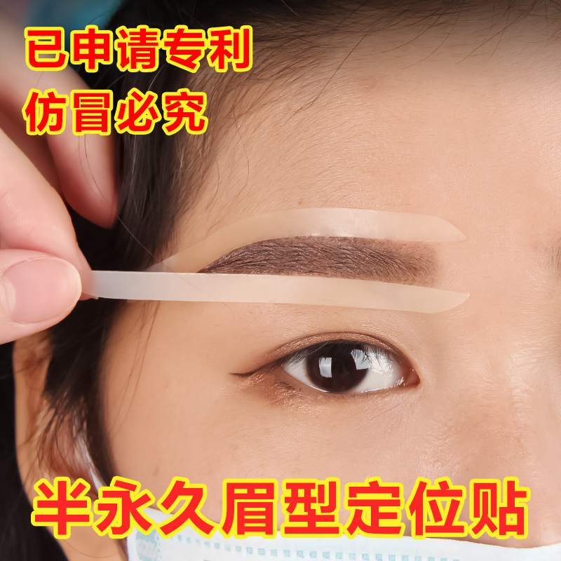 Semi permanent grain embroidered eyebrow type positioning applique embroidered with eyebrow helper tool brow-shaped fixed drawing eyebrow device eyebrow stickler
