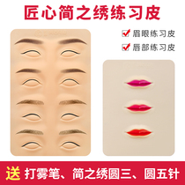 Ingenuity Jane embroidery Semi-permanent embroidery Beginner lines Eyebrows eyes lips Contact lenses Soft silicone simulation fake practice skin
