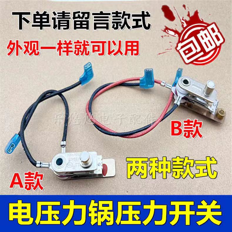 适用电压力锅压力开关KSD105/101温控器带线电脑型压力锅开关