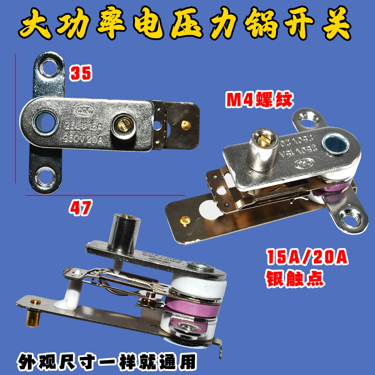 电压力锅温控器配件 银触点20A压力开关适用于电饭锅YCD3005