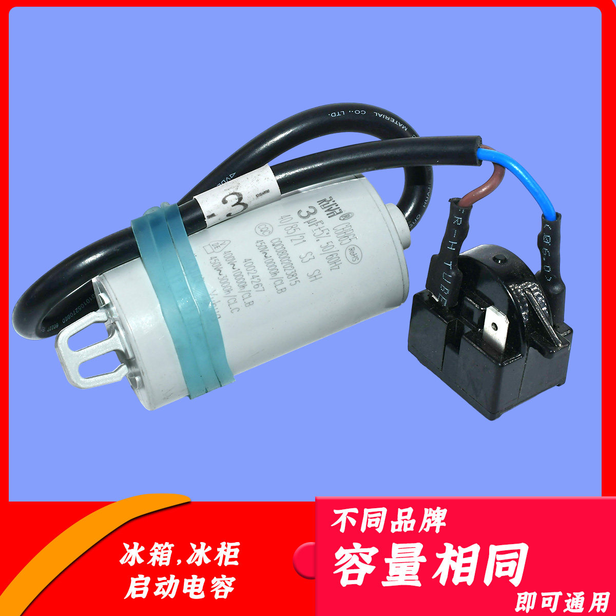 电冰箱冰柜启动电容带线通用型VBB652.5uF 3UF 4UF 5UF 450V