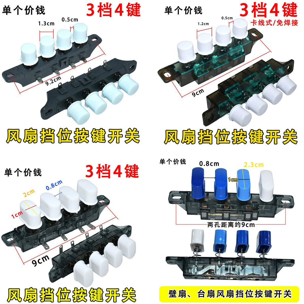 电风扇按键开关通用档位开关圆形4/5键3/4档落地扇档位调速按钮
