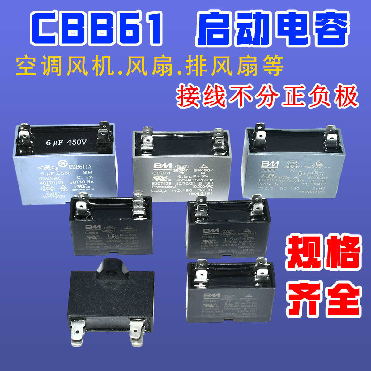 1.5/2/2.5/3UF/4/5/6UF空调外风机启动电容CBB61 450V 插脚 插片