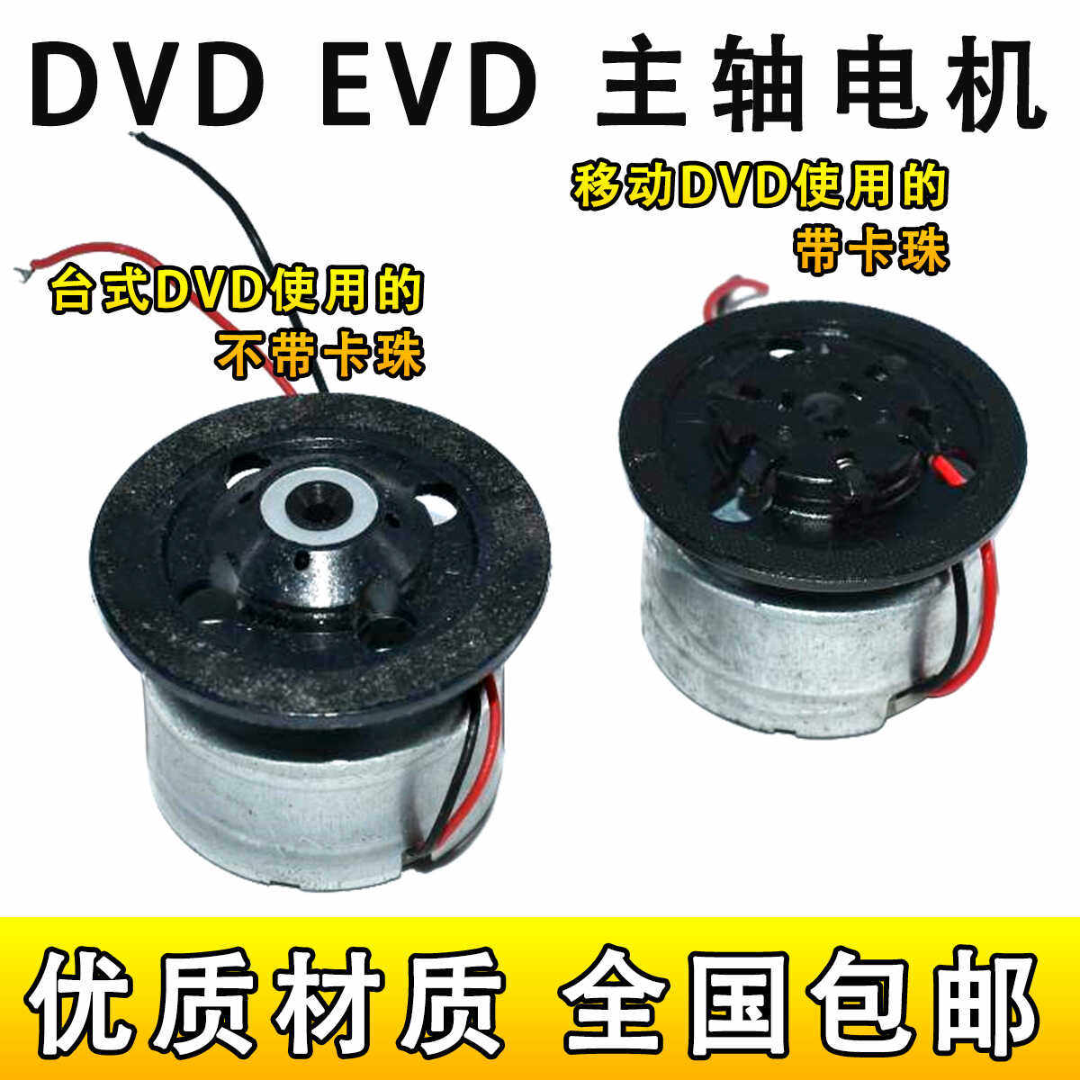 影碟机移动DVD EVD激光头主轴电机 5.9V马达RF-300FA-12350带卡珠