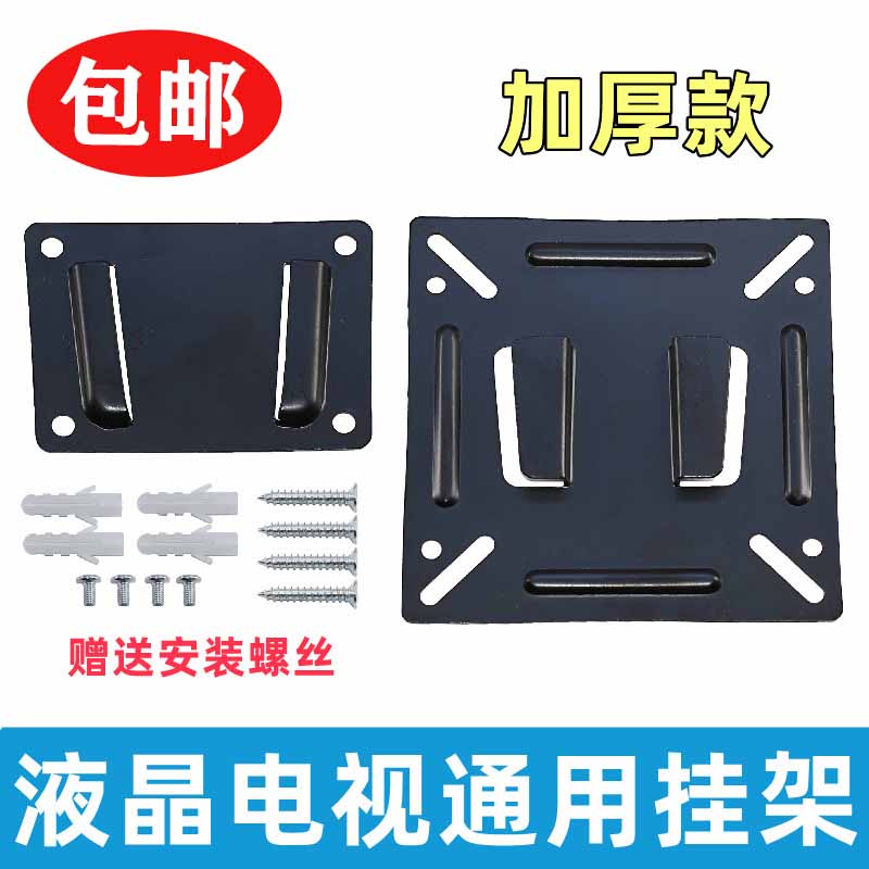 14寸24寸液晶电视挂架通用电脑液晶显示器支架壁挂万能液晶小挂件
