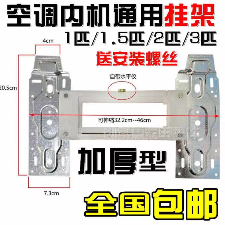 万能挂架空调内机一体挂板支架加厚款挂机1/1.5/2/3匹通用款底板