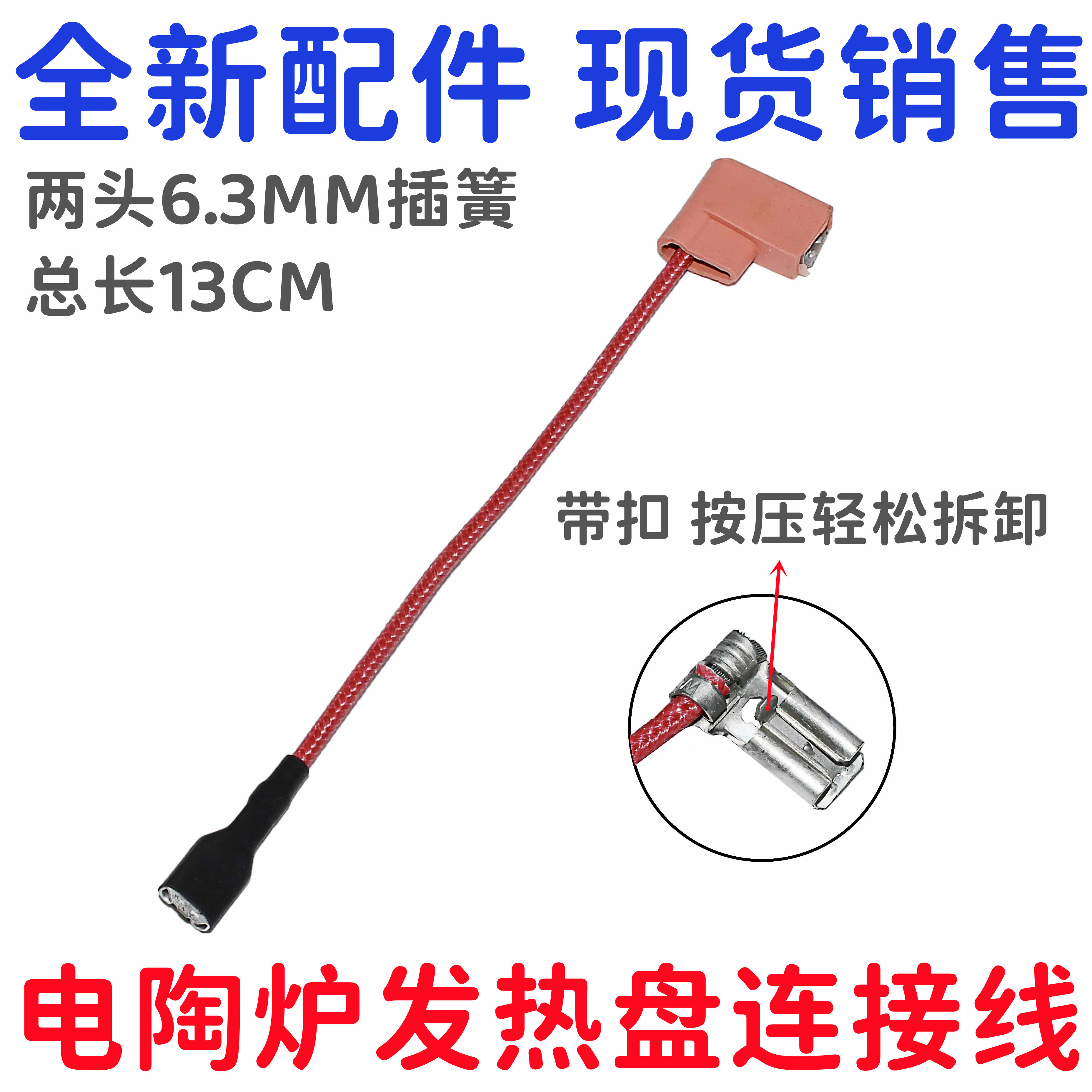 电陶炉连接线加热盘连接线发热盘连接线光波炉发热管插脚电源插线