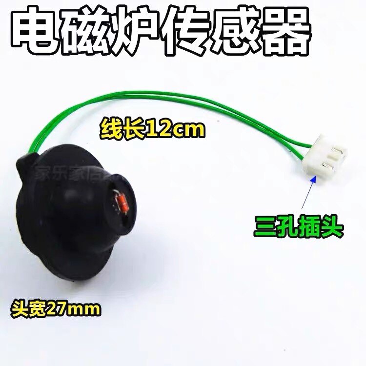 三插头电磁炉常用传感器 热敏电阻感应器探头100K包邮