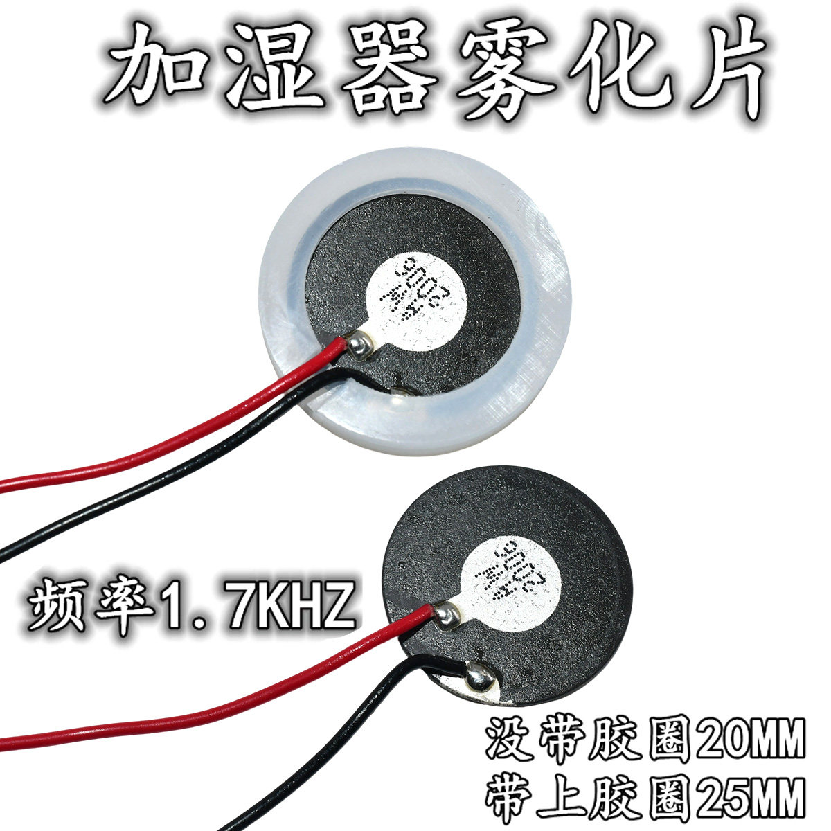 家用加湿器20mm雾化片超声波加湿片振荡器喷雾片雾化换能片震荡片