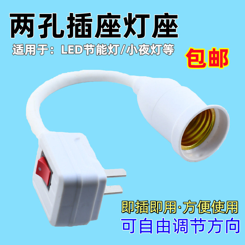 家用led直插式插座灯泡带开关插电灯超亮卧室客厅节能墙壁插头灯