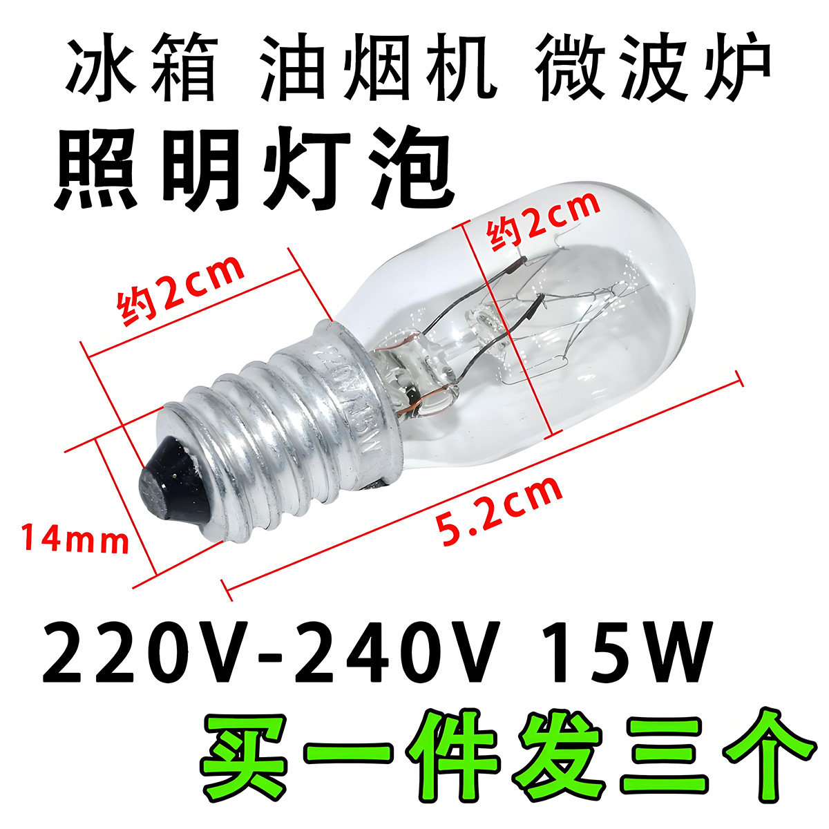 冰箱灯泡白炽灯暖黄色e14小螺口15W微波炉led照明抽吸油烟机适
