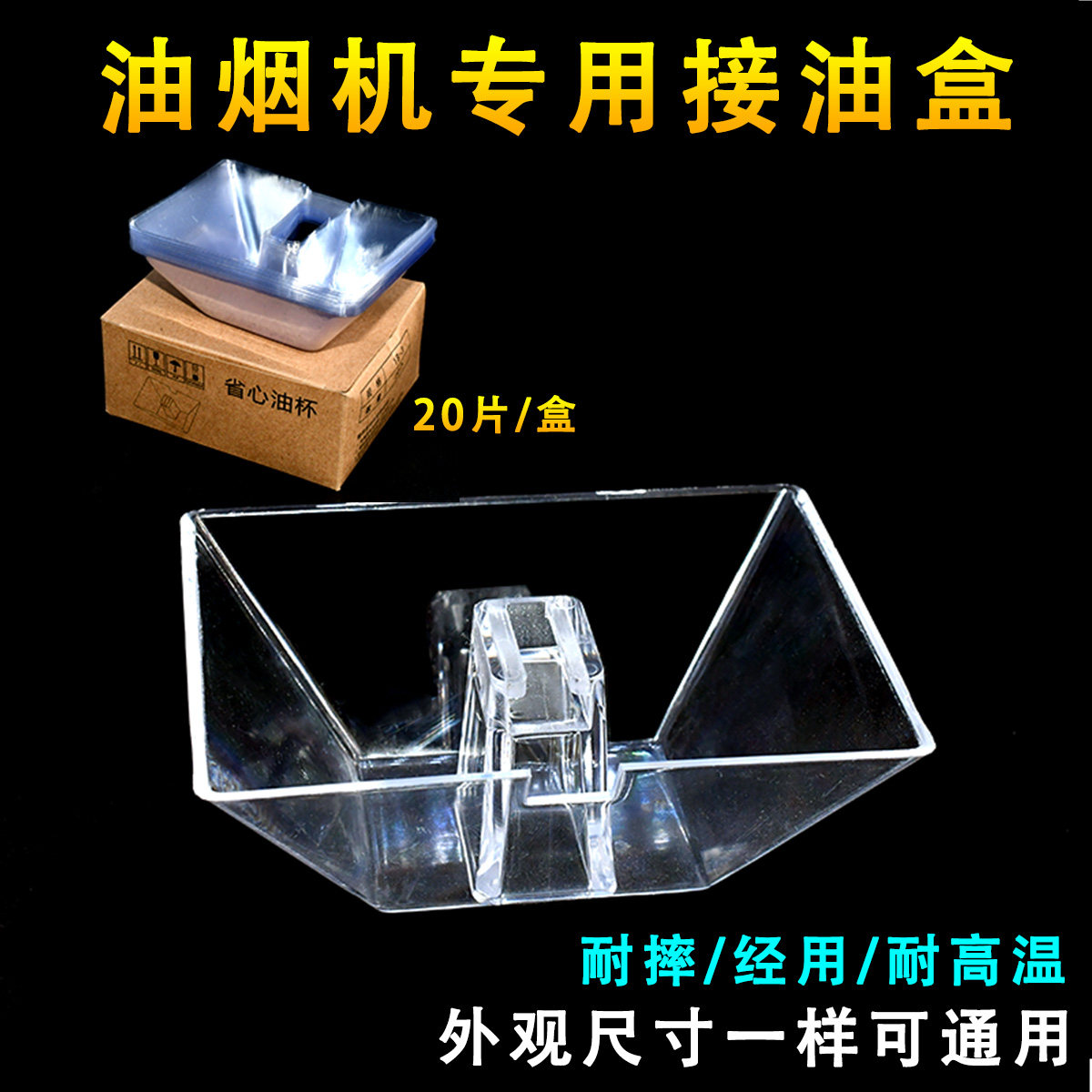 适用华帝CXW-200-204E 203E 06抽油烟机油杯配件YB-3接油盒
