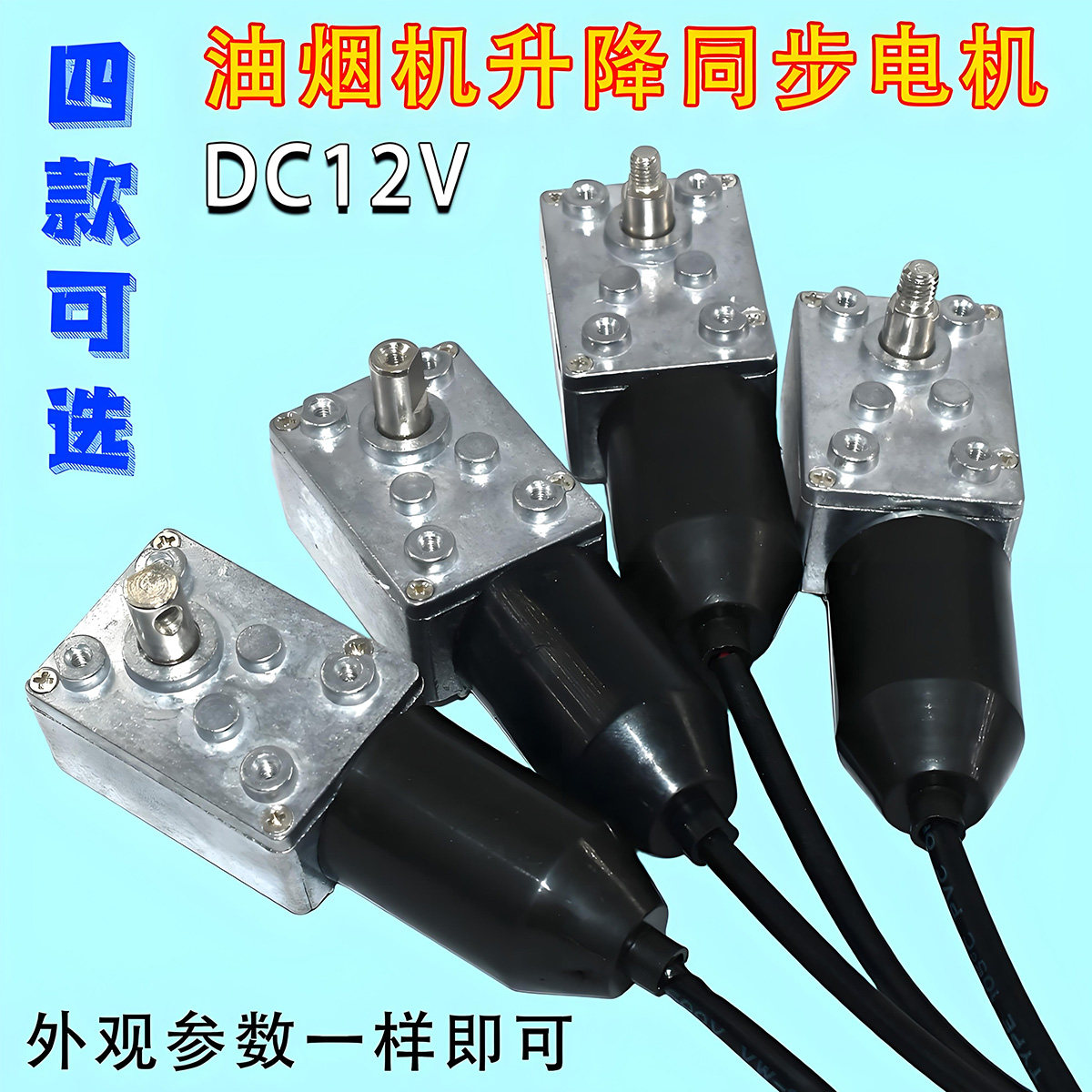 抽油烟机升降门电机DC12V自动开关门同步电机吸油烟机小马达配件
